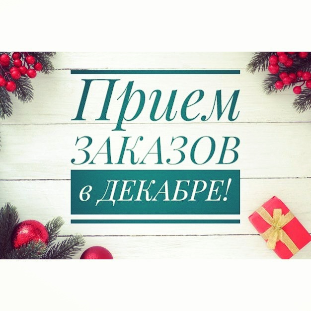 прием заказов картинка